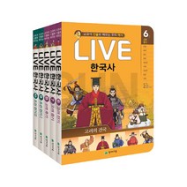 교과서 인물로 배우는 우리역사 역사★LIVE한국사 시리즈 선택구매, 12_ LIVE 한국사 6~10권 세트 (전5권) (천재교육)