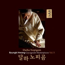(CD) 황병기 - 가야금 작품집 5 (달하 노피곰) (Digipack), 단품