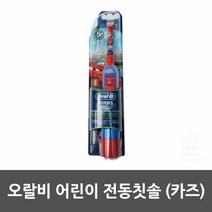 오랄비 어린이 전동칫솔 (카즈), 여아용