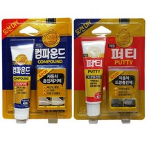 제일케미칼 퍼티(PUTTY)＋컴파운드 2종세트