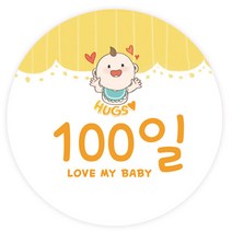 더굿데이 백일스티커 답례 선물 데코스티커6종 포장데코스티커, 03 백일허그베베48mm/40장(베이직형)