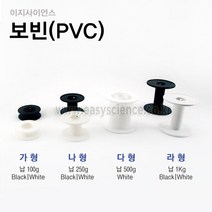 PVC보빈/플라스틱보빈/실패/실납보빈/크기별선택/과학실험재료/색상및크기다양, 나형(250g)_Black, 1개