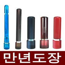 도장마트 만년도장 결재인 만년인 결재도장 법인 직인 계인, 선택04. 아크릴 결재양면 적색, 한글초서체
