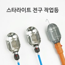 스타라이트 전구 작업등 3종, 집게형 전구작업등, 1개