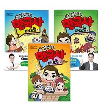 [사은품] 설민석의 한국사 대모험 1~3권 세트 (전3권)