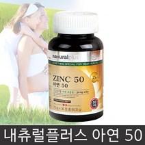 네츄럴플러스 아연 50, 64.35g, 1개