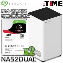 IPTIME NAS2dual 가정용NAS 서버 스트리밍 웹서버, NAS2DUAL + 씨게이트 IronWolf 16TB NAS (8TB X 2) 나스전용하드