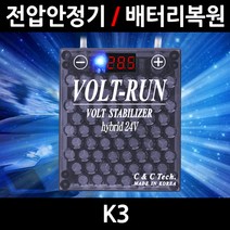 볼트런 하이브리드/K3/전압안정기/배터리복원/접지케이블/연비절감기/출력증가, 4.볼트런 하이브리드 14.52:1세트