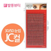 빼쎄 러시안볼륨래쉬 3D 5D 눈썹 인조 속눈썹, 1개, 3D-JC컬-0.06-13mm