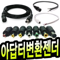명호전자 어댑터 변환잰더 아답터변환잭 변환젠더, A-17