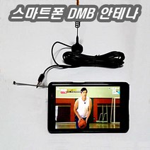 이천안테나 스마트폰dmb안테나 라디오안테나 갤럭시 이어폰 차량용 핸드폰 휴대폰 캠핑용 휴대용 지상파 TV DMB안테나 수신기, 스마트폰 DMB안테나 집게형
