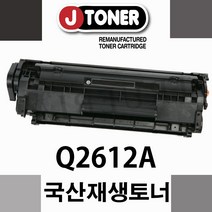 제이토너(공장직영) 1022재생 Q2612A, 흑_백, 1개