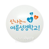 와우파티코리아 신나는 여름성경학교, 라이트블루인쇄, 10개