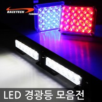 레이스텍 LED 스트로브 12~24v, G. 6LED 스트로브 DRL(화이트/화이트)