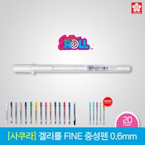 사쿠라 겔리롤 파인 중성펜 0.6mm 낱개, 13_베이비블루