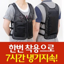 발명특허 쿨조끼 얼음조끼 아이스조끼 냉조끼 낚시조끼