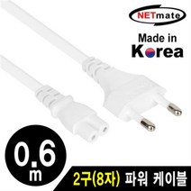 NMP-KPC806W 250V 전용 2구(8자) AC 파워 케이블 0.6m