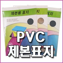 [카피어랜드] PVC 제본표지 (투명 반투명) 100매 0.2mm 0.23mm 0.3mm 다양한 두께, 0.23mm 투명, A4