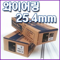 [카피어랜드] 트윈 와이어링 60개 100개 1box 백색 흑색 다양한 사이즈 2대1 3대1, 2:1 백색, 25.4mm