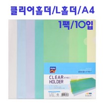 알파 클리어홀더 L자화일 화일 L홀더 A4 AT492-7 L화일 고투명홀더 10입, 녹색
