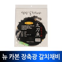 뉴 카본 장축광 갈치낚시 채비/바다낚시 선상낚시 루어낚시