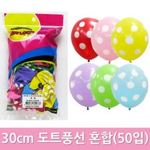 30cm도트인쇄풍선(혼합 50입)
