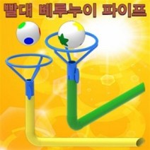 빨대 베르누이 파이프 만들기(1인용), 1인용