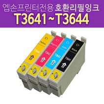 엡손리필호환잉크 T3641 T3642 T3643 T3644 XP-245, T3642(파랑), 1