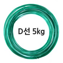 한반도철망 PVC코팅선 철사, 4.PVC코팅선/D선/녹색-지지선(5kg-약100M)