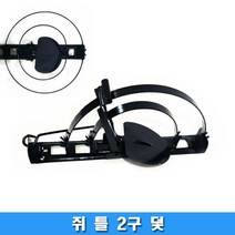 쥐틀 2구 덫, 1개, 1개