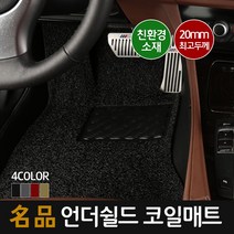 언더쉴드 명품 20mm 맞춤형 코일매트_운전석만 1P, 소나타YF_09년9월_14년2월[22]