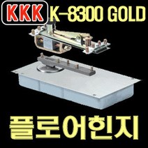 삼화정밀 [키토피아] KKK플로어힌지K8300-GOLD, 1개