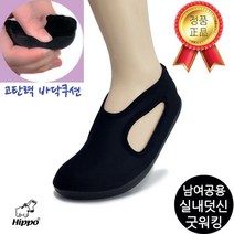히포타운 남여공용 굿워킹 정품 실내덧신