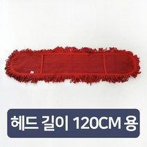 3S리빙 기름걸레 리필용 적색 120cm 강당걸레 밀대, 1개