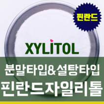 100% 핀란드산 자일리톨 가루, 1개, 8. 설탕입자 5kg, 5000g