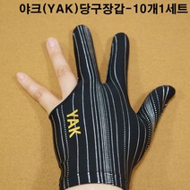 금남당구재료 은색줄무늬 당구장갑10개(검정) 당구장세손장갑 산체스장갑 산체스당구장갑 선수용당구장갑 IBS장갑 IBS당구장갑 IBS선수용당구장갑 킹당구장갑 킹선수용장갑 야크세손장갑, 검정색