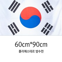 동영/태극기 60*90cm, 1개