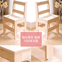 해해동동 통통원목의자1인(88), 레드파인원목