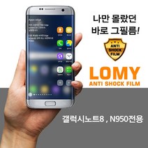 MHM 나만 몰랐던 그필름~노트8 곡면풀커버 우레탄필름2매 N950, 2매