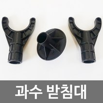 가지 지지대.과수받침대 상 (Y자) 40mm용