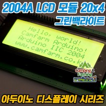 아두이노 2004A 캐릭터 LCD 디스플레이 모듈(그린LED), 1개