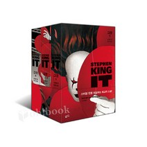 어린 시절 만났던 공포가 다시 찾아왔다! 그것(IT) 선택구매, 04_ 그것(it) 세트 (전3권) (황금가지), ■스티븐킹■