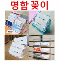 아트사인 명함꽂이 모음 아크릴꽃이 안내판 아이홀더, 선택10) BHK3002