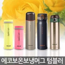 키친아트에코텀블러 280ml 보온보냉병소풍물병, 09_키친아트 라팔 에코텀블러 350 다크카라멜