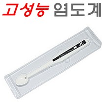 고성능 디지털염도계 짠맛측정 환자저염식 국 찌게염도 염분측정 염도계 가정용염도계 염도측정 기미상궁 염도 저염식염분계