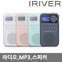아이리버 효도 미니라디오, IRS-B202, 화이트