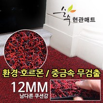 순수 DIY 코일 매트, [두께12mm] 레드+블랙 1cm x 120cm