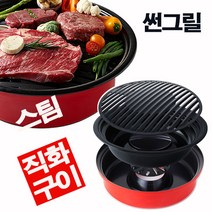 썬그릴 스팀직화구이 불판, 32cm, 1개