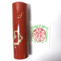 법인옥도장 법인 인감옥도장, 화이트성명인