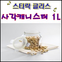 (주)에덴글라스 사각캐니스터 1L